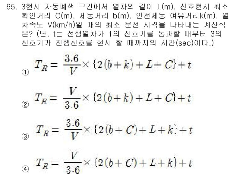 철도신호기사 2020년 65번 - 정답과 핵심 포인트를 검수 중인 기출문제