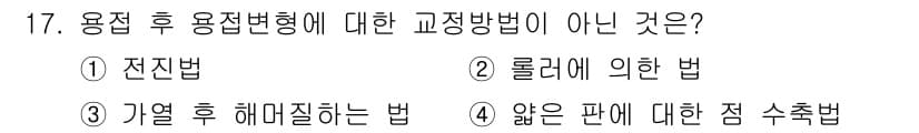 침투비파괴검사기사(구) 2020년 17번 - 정답과 핵심 포인트를 검수 중인 기출문제