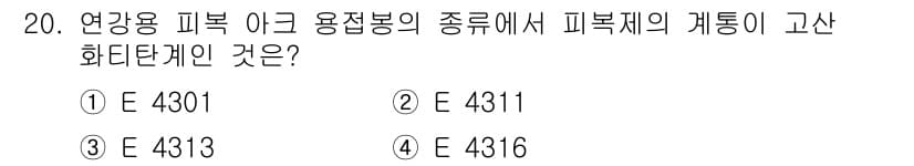 침투비파괴검사기사(구) 2020년 20번 - 정답과 핵심 포인트를 검수 중인 기출문제