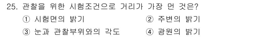 침투비파괴검사기사(구) 2020년 25번 - 정답과 핵심 포인트를 검수 중인 기출문제
