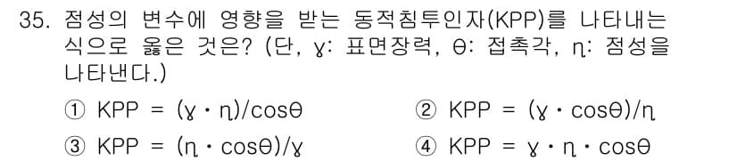 침투비파괴검사기사(구) 2020년 35번 - 정답과 핵심 포인트를 검수 중인 기출문제
