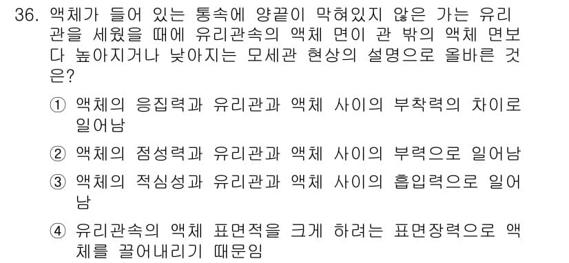 침투비파괴검사기사(구) 2020년 36번 - 정답과 핵심 포인트를 검수 중인 기출문제