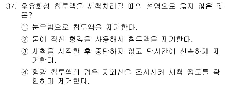 침투비파괴검사기사(구) 2020년 37번 - 정답과 핵심 포인트를 검수 중인 기출문제