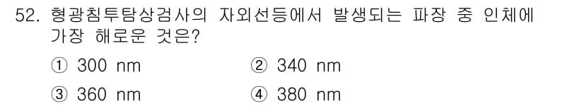 침투비파괴검사기사(구) 2020년 52번 - 정답과 핵심 포인트를 검수 중인 기출문제