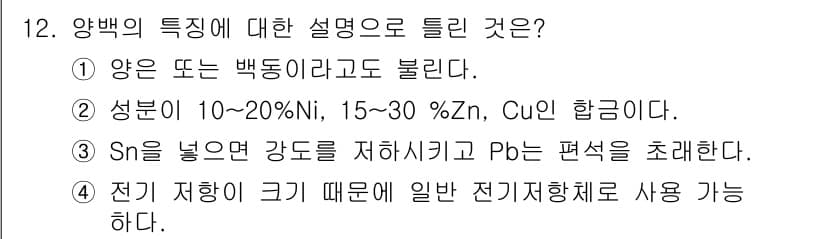 침투비파괴검사기사 2020년 12번 - 정답과 핵심 포인트를 검수 중인 기출문제