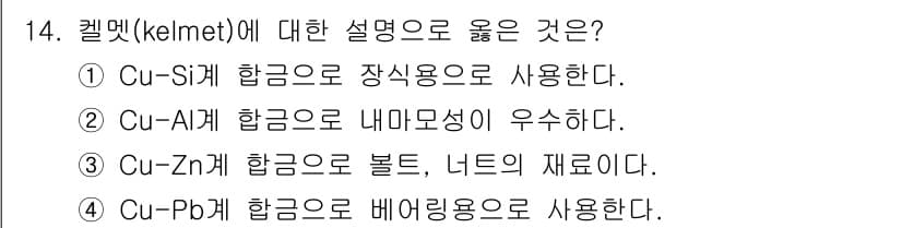 침투비파괴검사기사 2020년 14번 - 정답과 핵심 포인트를 검수 중인 기출문제