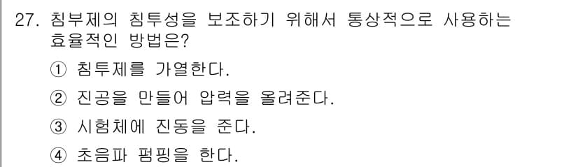 침투비파괴검사기사 2020년 27번 - 정답과 핵심 포인트를 검수 중인 기출문제