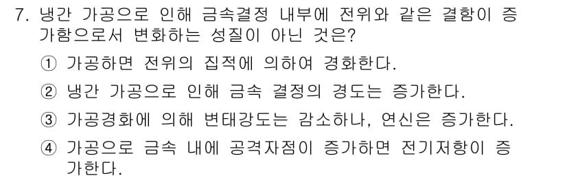 침투비파괴검사기사 2020년 7번 - 정답과 핵심 포인트를 검수 중인 기출문제