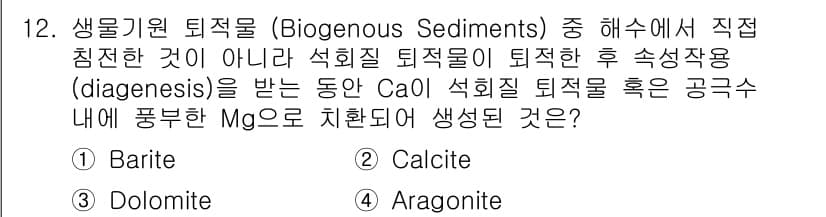 해양환경기사 2020년 12번 - 정답과 핵심 포인트를 검수 중인 기출문제