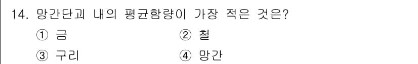 해양환경기사 2020년 14번 - 정답과 핵심 포인트를 검수 중인 기출문제