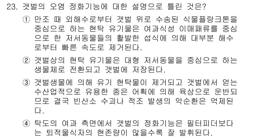 해양환경기사 2020년 23번 - 정답과 핵심 포인트를 검수 중인 기출문제