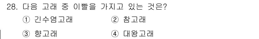 해양환경기사 2020년 28번 - 정답과 핵심 포인트를 검수 중인 기출문제