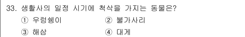 해양환경기사 2020년 33번 - 정답과 핵심 포인트를 검수 중인 기출문제