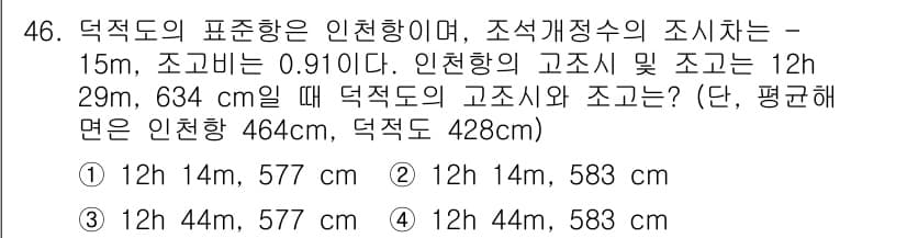 해양환경기사 2020년 46번 - 정답과 핵심 포인트를 검수 중인 기출문제