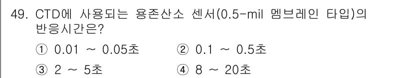 해양환경기사 2020년 49번 - 정답과 핵심 포인트를 검수 중인 기출문제