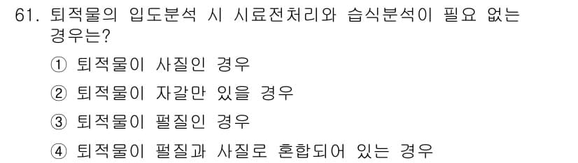 해양환경기사 2020년 61번 - 정답과 핵심 포인트를 검수 중인 기출문제