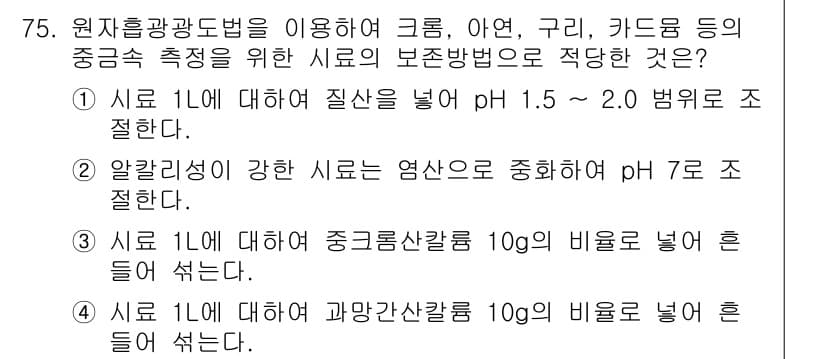 해양환경기사 2020년 75번 - 정답과 핵심 포인트를 검수 중인 기출문제