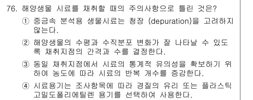 해양환경기사 2020년 76번 - 정답과 핵심 포인트를 검수 중인 기출문제
