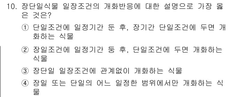 화훼장식기사 2020년 10번 - 정답과 핵심 포인트를 검수 중인 기출문제