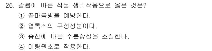 화훼장식기사 2020년 26번 - 정답과 핵심 포인트를 검수 중인 기출문제