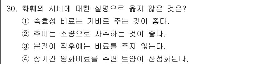 화훼장식기사 2020년 30번 - 정답과 핵심 포인트를 검수 중인 기출문제