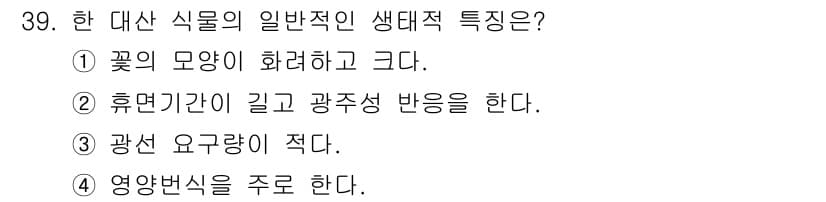 화훼장식기사 2020년 39번 - 정답과 핵심 포인트를 검수 중인 기출문제