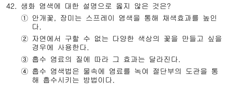 화훼장식기사 2020년 42번 - 정답과 핵심 포인트를 검수 중인 기출문제