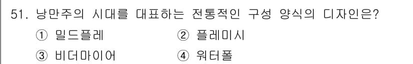 화훼장식기사 2020년 51번 - 정답과 핵심 포인트를 검수 중인 기출문제
