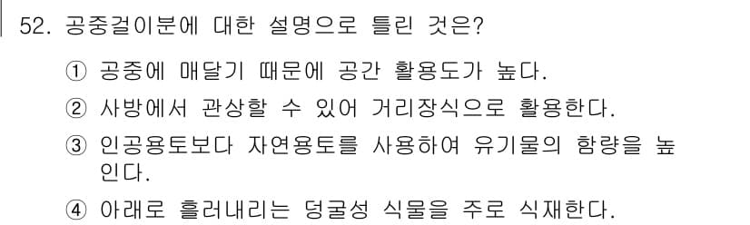 화훼장식기사 2020년 52번 - 정답과 핵심 포인트를 검수 중인 기출문제