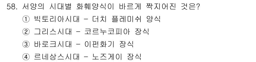 화훼장식기사 2020년 58번 - 정답과 핵심 포인트를 검수 중인 기출문제