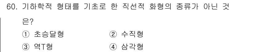 화훼장식기사 2020년 60번 - 정답과 핵심 포인트를 검수 중인 기출문제