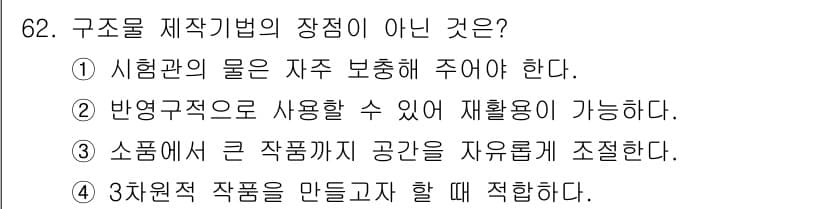 화훼장식기사 2020년 62번 - 정답과 핵심 포인트를 검수 중인 기출문제