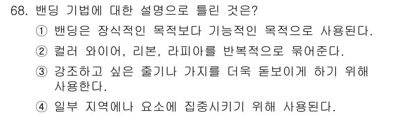 화훼장식기사 2020년 68번 - 정답과 핵심 포인트를 검수 중인 기출문제