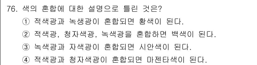 화훼장식기사 2020년 76번 - 정답과 핵심 포인트를 검수 중인 기출문제