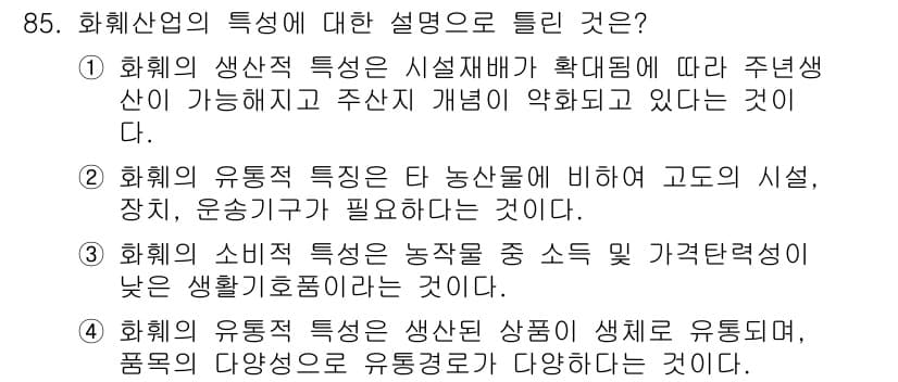 화훼장식기사 2020년 85번 - 정답과 핵심 포인트를 검수 중인 기출문제