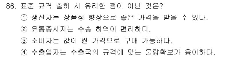 화훼장식기사 2020년 86번 - 정답과 핵심 포인트를 검수 중인 기출문제