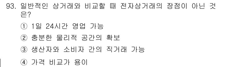 화훼장식기사 2020년 93번 - 정답과 핵심 포인트를 검수 중인 기출문제