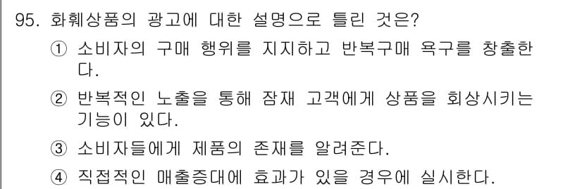 화훼장식기사 2020년 95번 - 정답과 핵심 포인트를 검수 중인 기출문제