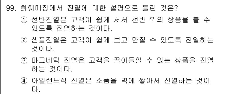 화훼장식기사 2020년 99번 - 정답과 핵심 포인트를 검수 중인 기출문제