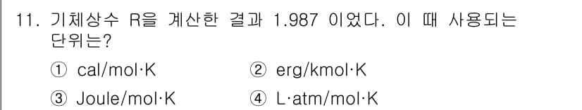 가스산업기사 2020년 11번 - 정답과 핵심 포인트를 검수 중인 기출문제