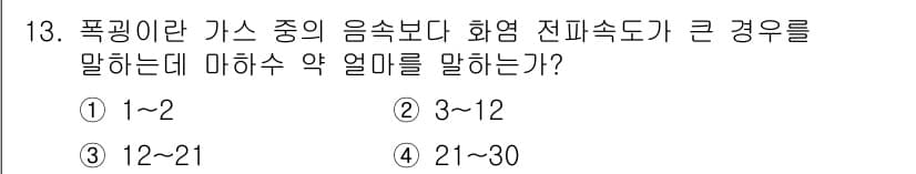 가스산업기사 2020년 13번 - 정답과 핵심 포인트를 검수 중인 기출문제