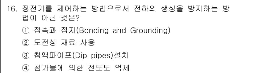가스산업기사 2020년 16번 - 정답과 핵심 포인트를 검수 중인 기출문제