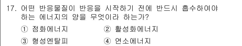 가스산업기사 2020년 17번 - 정답과 핵심 포인트를 검수 중인 기출문제