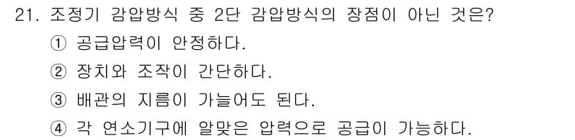 가스산업기사 2020년 21번 - 정답과 핵심 포인트를 검수 중인 기출문제