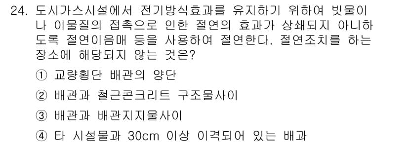 가스산업기사 2020년 24번 - 정답과 핵심 포인트를 검수 중인 기출문제
