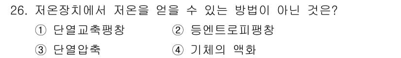 가스산업기사 2020년 26번 - 저온장은 열을 유지하기 위해 다양한 방법을 사용합니다. 옵션 중에서 '단... 에 관한 핵심 기출문제