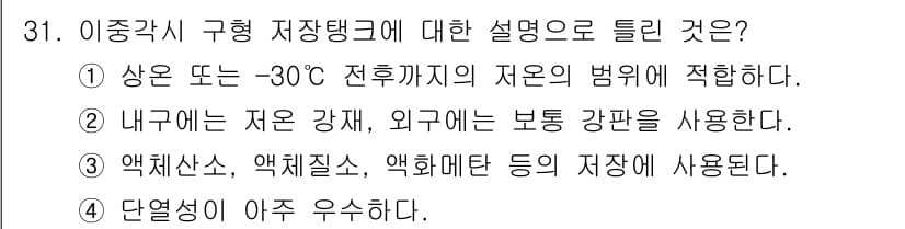 가스산업기사 2020년 31번 - 정답과 핵심 포인트를 검수 중인 기출문제