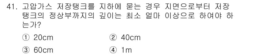 가스산업기사 2020년 41번 - 정답과 핵심 포인트를 검수 중인 기출문제