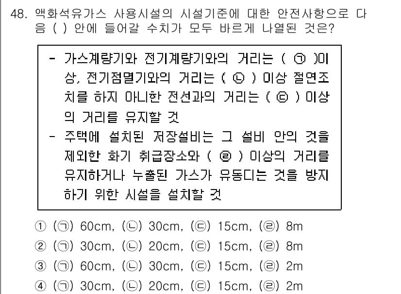 가스산업기사 2020년 48번 - 정답과 핵심 포인트를 검수 중인 기출문제