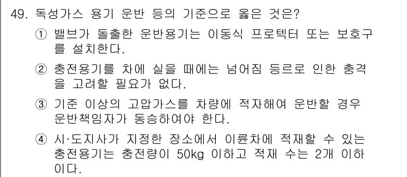 가스산업기사 2020년 49번 - 정답과 핵심 포인트를 검수 중인 기출문제